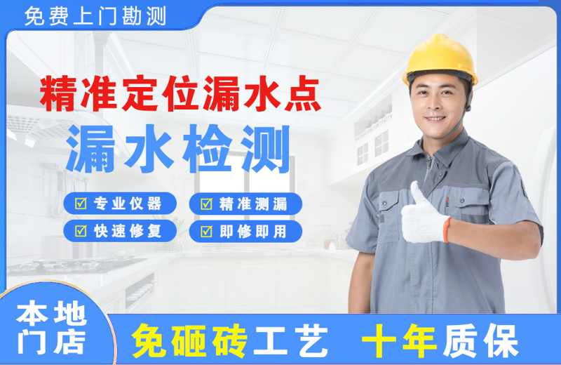 芝罘精准测漏点
